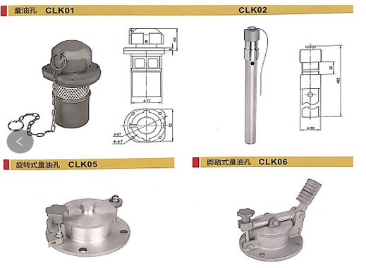 浙江嘉隆量油孔_旋轉式量油孔_腳踏式量油孔_量油尺 浙江嘉隆量油孔_旋轉式量油孔_腳踏式量油孔_量油尺