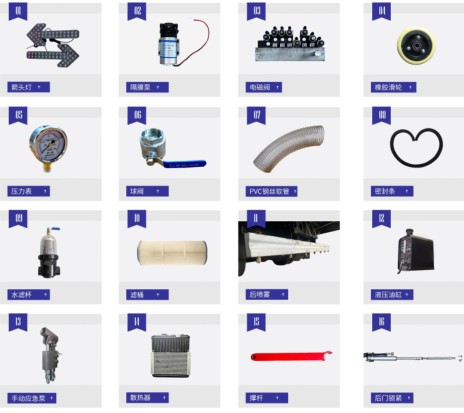 后置吸塵車常用配件 后置吸塵車常用配件